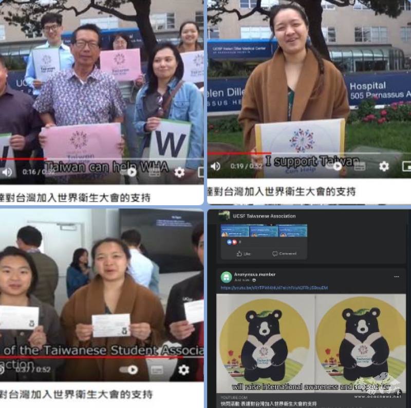 UCSF同學會於社群媒體上傳聲援影片