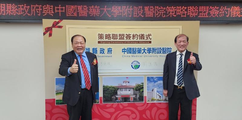澎湖縣長陳光復（左）與中國醫藥大學附設醫院院長周德陽（右）28日完成簽約，希望中國附醫協助澎湖建構「AI智慧化 醫療在地化」，未來澎湖鄉親無論是身在離島或本島，都能享有醫學中心等級的醫療照護。