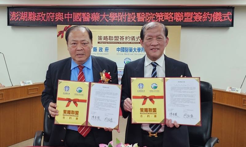 澎湖縣政府建構「AI智慧化 醫療在地化」，縣長陳光復（左）與中國醫藥大學附設醫院院長周德陽（右）28日完成簽約，希望讓澎湖鄉親獲得更優質醫療照護品質及提供即時充裕的醫療能量。