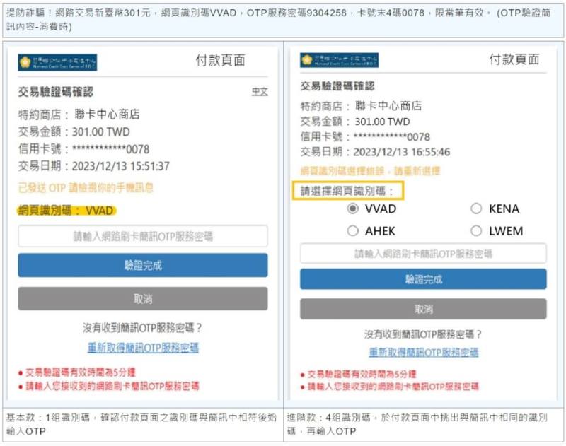 聯卡中心表示6月起逐步導入OTP驗證進階版。（圖取自聯合信用卡中心網頁nccc.com.tw）