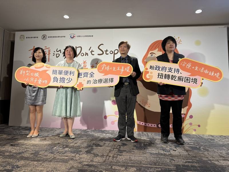 乾癬是一種慢性自體免疫失衡的疾病，因發炎反應導致皮膚細胞不正常增生，相關學會及病友團體舉辦衛教記者會，希望社會大眾多多認識乾癬，病人親友能給予支持。