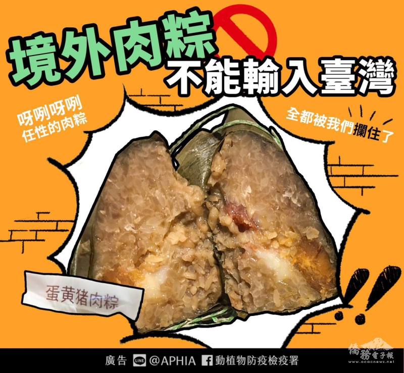 回臺探親歡慶端午節 注意境外肉粽不能帶也不能寄