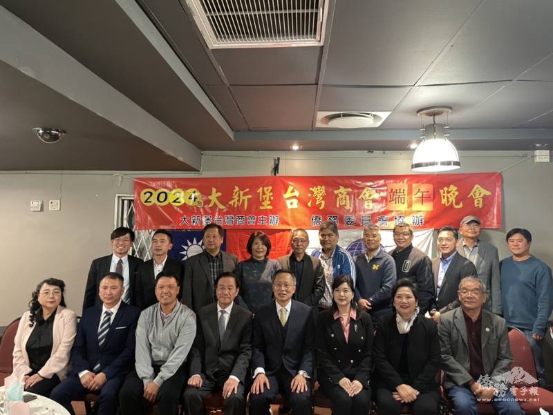 大新堡臺灣商會舉辦端午節聯歡慶祝晚宴暨會長交接典禮