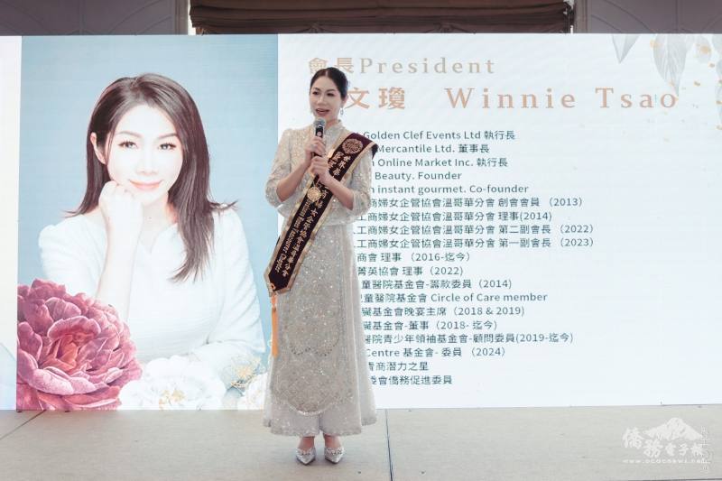 會長曹文瓊致詞感謝歷任會長及理監事的努力和貢獻
