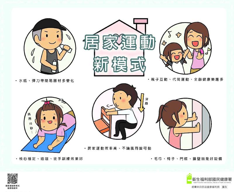「居家運動新模式」