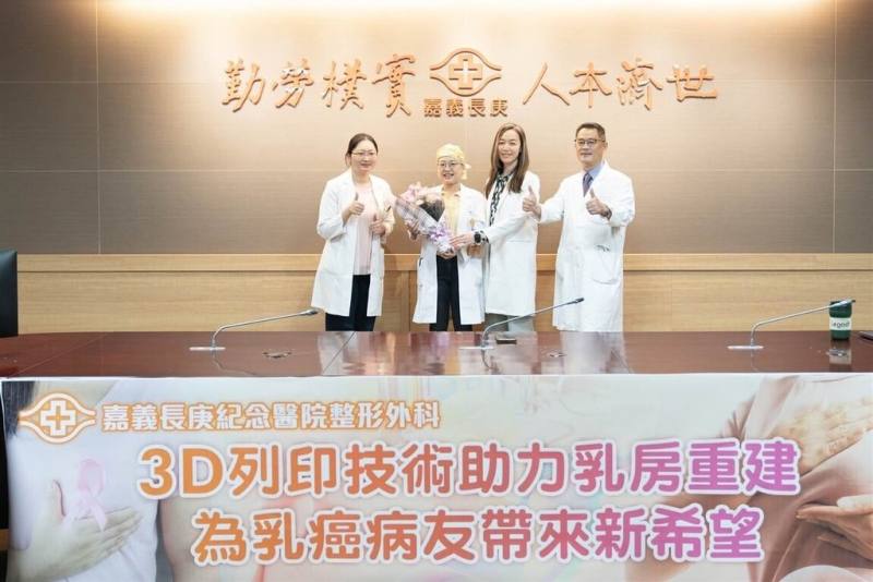 嘉義長庚醫院透過3D列印技術助乳癌患者重建乳房，病友、中醫師蔡盈盈（左2）5日在記者會中感謝整形外科醫師蕭若君（右2）協助，讓她於術後2星期就順利重返崗位。（嘉義長庚醫院提供）