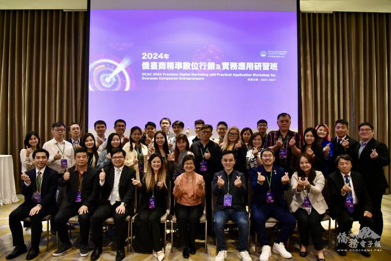 「2024年僑臺商精準數位行銷及實務應用研習班」大合影