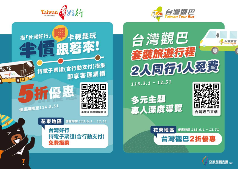 端午節連續假期台灣好行、台灣觀巴優惠措施