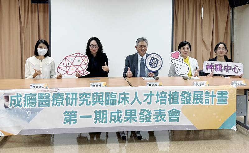 藥物成癮是全球議題，衛福部推動「成癮醫療研究與臨床人才培植發展計畫」，7日在台北舉辦第1期成果發表會，衛福部心健司長陳亮妤（左2）出席並說明相關政策方向。