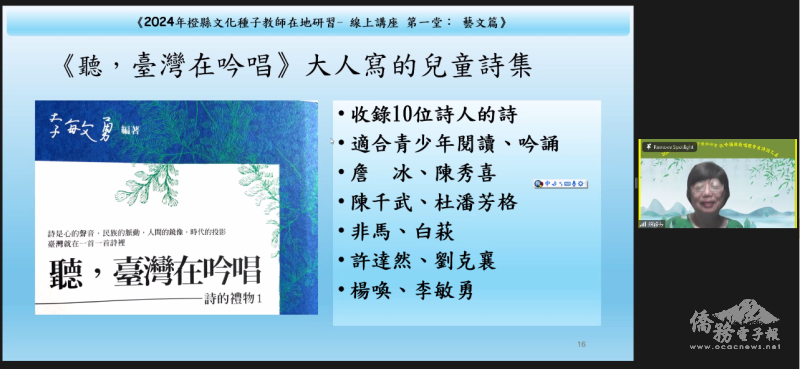 顏教授特別推薦一本兒童詩集 “聽，臺灣在吟唱給與會者