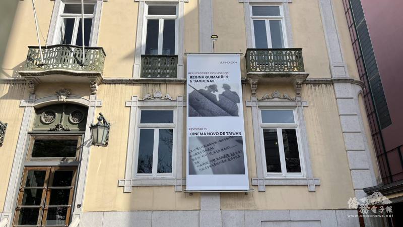 葡萄牙電影博物館（Cinemateca Portuguesa）掛上臺灣新電影的宣傳海報