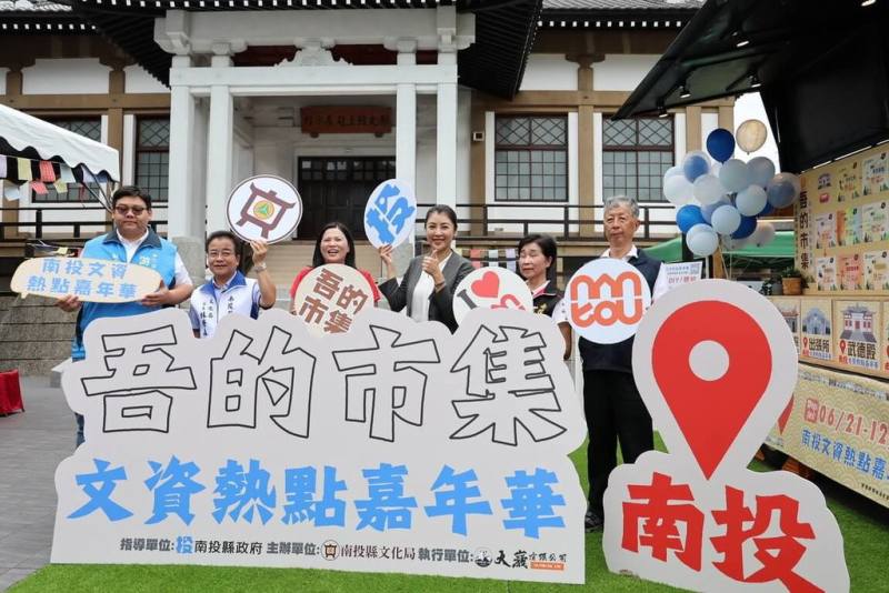 南投縣文化局為活化南投市武德殿場域，22日起至年底的週末假日將推出主題式假日市集「吾的市集－文資熱點嘉年華」，縣長許淑華（右3）等人12日出席為活動宣傳暖身。（南投縣政府提供）