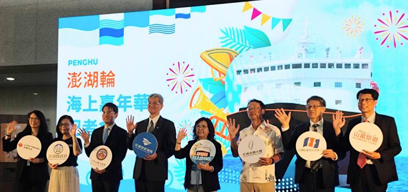 交通部航港局11日下午舉行記者會，宣布「澎湖輪海上嘉年華遊程」正式啟動，7月到9月將推出3個遊程，盼吸引不同族群的遊客到澎湖觀光。