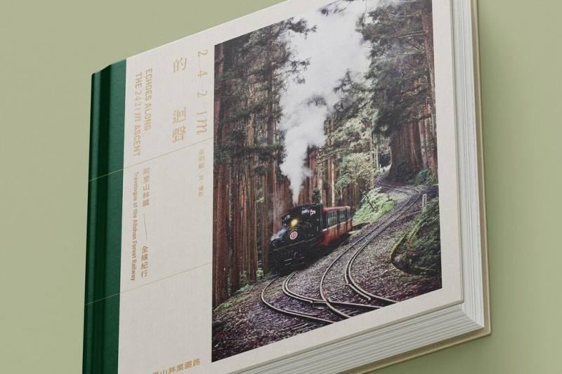 阿里山林業鐵路及文化資產管理處出版「2421m的迴聲—阿里山林鐵全線紀行」攝影書，引領讀者認識林鐵車站、路線和周遭環境背後的故事。（阿里山林鐵及文資處提供）