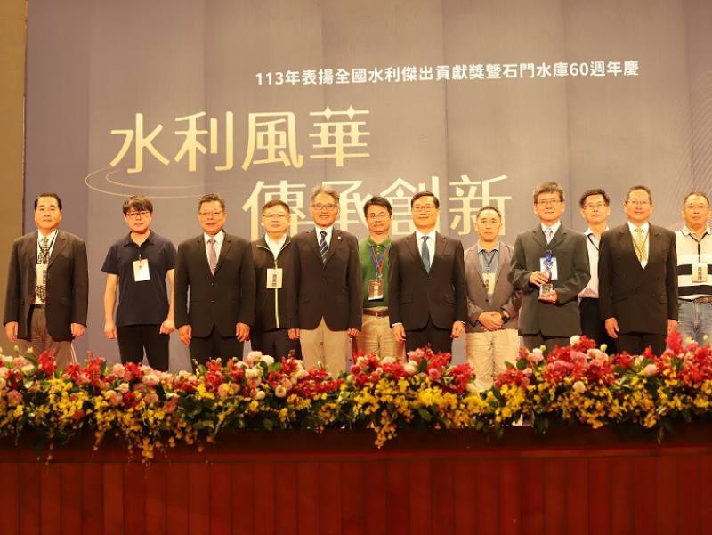 113年表揚全國水利傑出特別貢獻獎—石門水庫