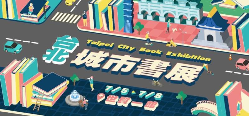 2024台北城市書展7月5日將在世貿一館登場，展覽以「在城市中閱讀，在閱讀中探索城市」為主題，為期4天。（台北城市書展提供）