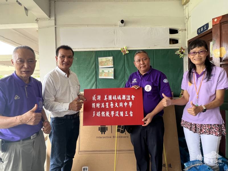 田景燦代表美國媽媽聯誼會向泰北滿星疊大同中學校長張明光捐贈教學設備