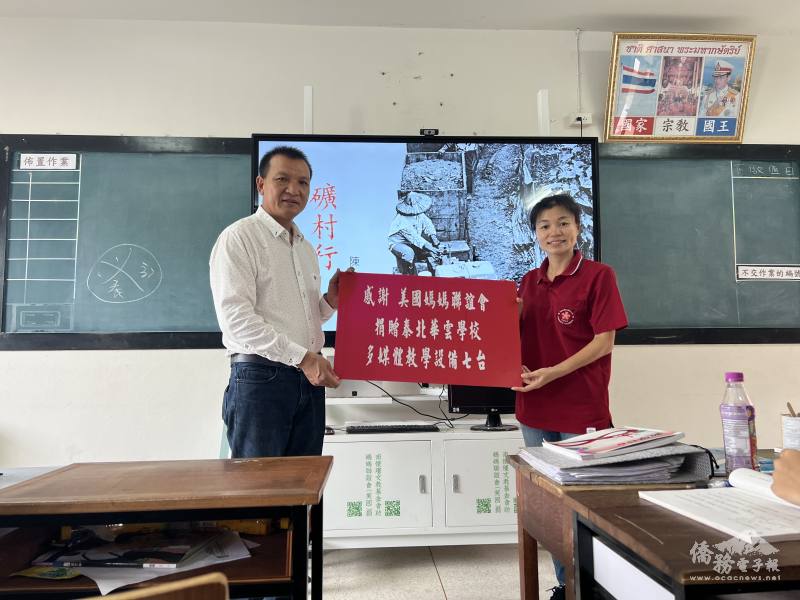田景燦代表美國媽媽聯誼會向泰北華雲學校校長董嬌玫捐贈教學設備