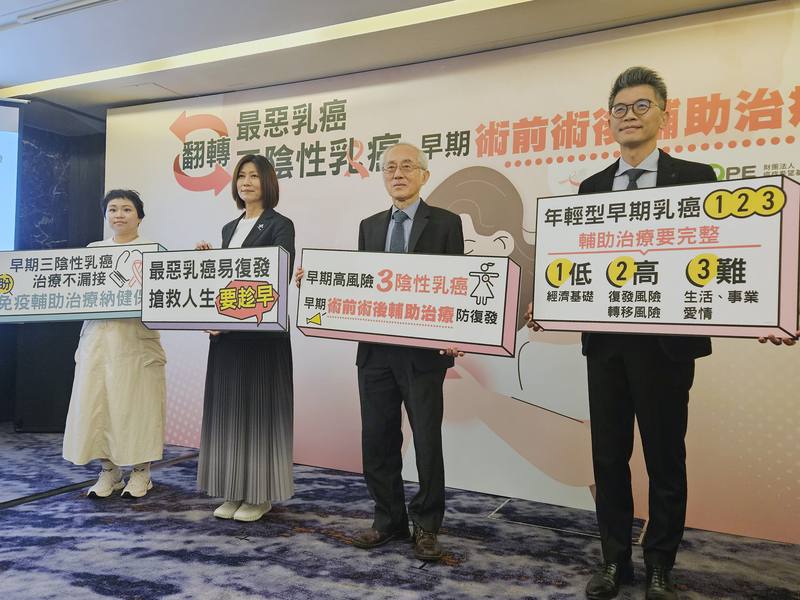 三陰性乳癌被稱為最惡乳癌，台灣乳房醫學會理事長陳守棟（右2）指出，早期三陰性乳癌通常不適合荷爾蒙治療及標靶治療，除化療外僅有免疫治療可用，應把握術前及術後輔助治療的黃金時間，減少復發風險、增加存活率。