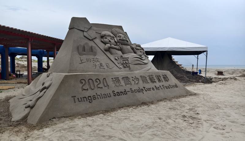 「2024通霄沙雕藝術節」7月6日起至9月8日將在通霄海水浴場熱鬧展開，展示國內外頂尖沙雕藝術家作品，並規劃互動活動及沙灘遊戲等，歡迎大小朋友把握暑假期間一同造訪。（張文煥提供）