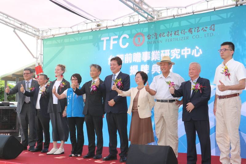 台灣肥料公司在在苗栗廠區設置前瞻事業研究中心，19日正式揭牌，董事長李孫榮（右5）表示，研究中心主要將聚焦3大區塊，包括乾淨能源事業體建構、友善地球肥料產品開發以及半導體高端化學品推廣。
