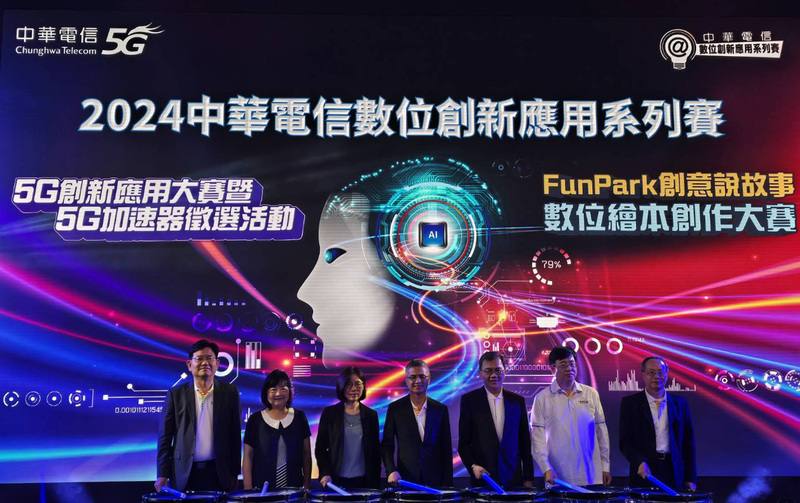 中華電信舉辦「數位創新應用系列賽」宣告記者會，扶植國內數位科技產業發展與培育數位文創人才。