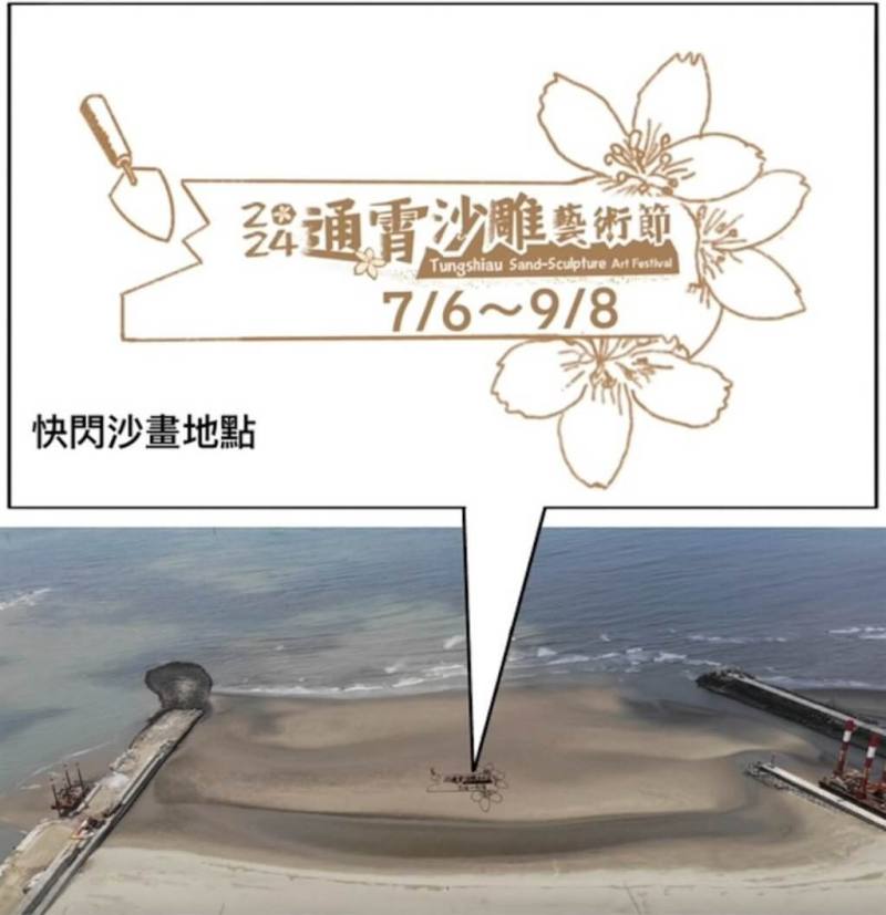 2024通霄沙雕藝術節將在苗栗通霄海水浴場登場，展前為活動暖場造勢，22日率先規劃一場以客家桐花為主題的巨大沙畫快閃活動，極具巧思與挑戰性。（苗栗縣政府提供）
