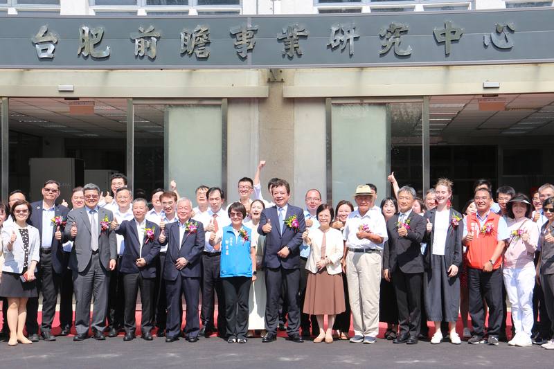台灣肥料公司新事業體「前瞻事業研究中心」19日在苗栗廠區正式揭牌成立，產官學各界出席見證台肥在新創能源事業和傳統肥料產業雙線發展並駕齊驅的重要里程碑。