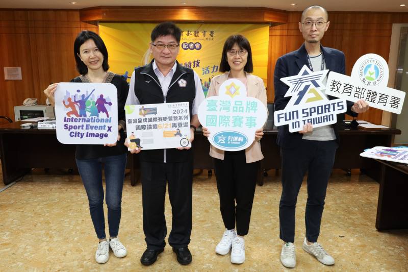 教育部體育署主辦「2024臺灣品牌國際賽研習營系列國際論壇」於21日於體育署3樓再度登場。(左起為中華民國全國中小企業總會周毓玲副主任、體育署洪志昌副署長、體育署國際及兩岸運動組許秀玲組長、體育署國際及兩岸運動組黃旭平專員)