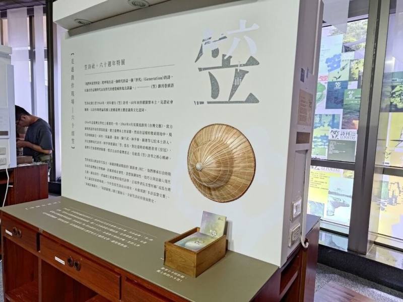 2024年適逢「笠詩社」成立60週年，國立台灣文學館舉辦「六十而笠」笠詩社60週年特展並在北中南4地展出，展演60年來「笠」詩人扎根台灣、望向世界的現代詩發展脈絡。圖為台文館特展展區入口意象。（國立台灣文學館提供）