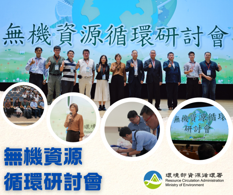 循環署攜手業者共創無機資源靜脈產業價值