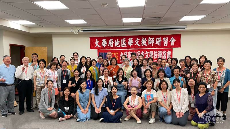 2024大華府地區海外教師研習會結業式全體合影