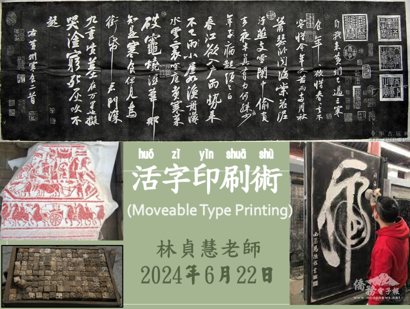 活字印刷術課程