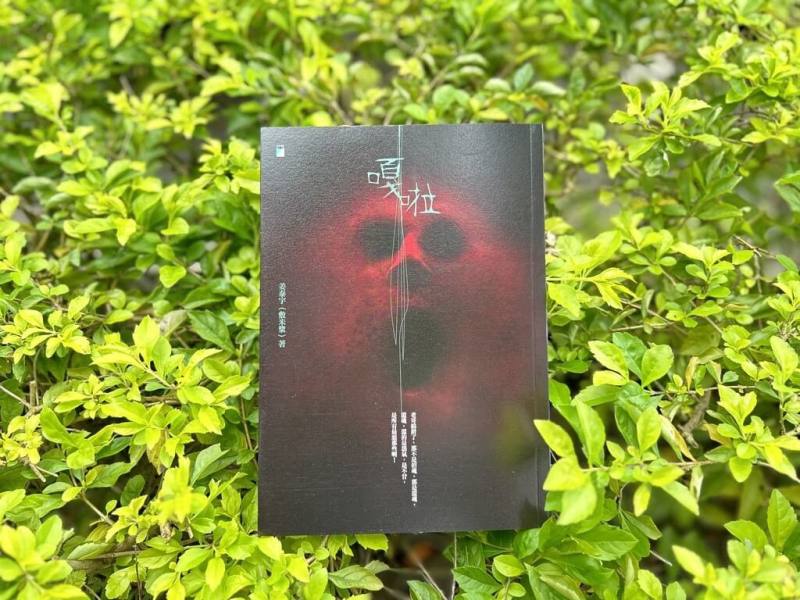 作家姜泰宇最新驚悚小說「嘎啦」，追溯泰緬孤軍的悲劇，描述5個年輕人前往曾發生駭人集體死亡事件的地點探險，隨著直播觀看人數攀升，探險卻不斷失控，近期出版。（寶瓶文化提供）