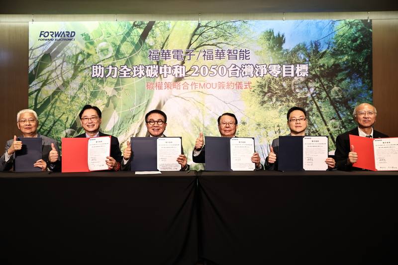 大同旗下福華電子與子公司福華智能攜手多家企業共組策略聯盟，26日在台北簽署碳權合作備忘錄，福華電子董事長洪奇昌（左3）等人簽署MOU。
