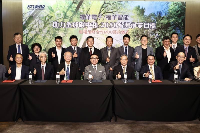 為加速達到全球碳中和及2050台灣淨零目標，大同旗下福華電子與子公司福華智能攜手多家企業共組策略聯盟，26日在台北簽署碳權合作備忘錄，福華電子董事長洪奇昌（前左4）與合作夥伴出席。