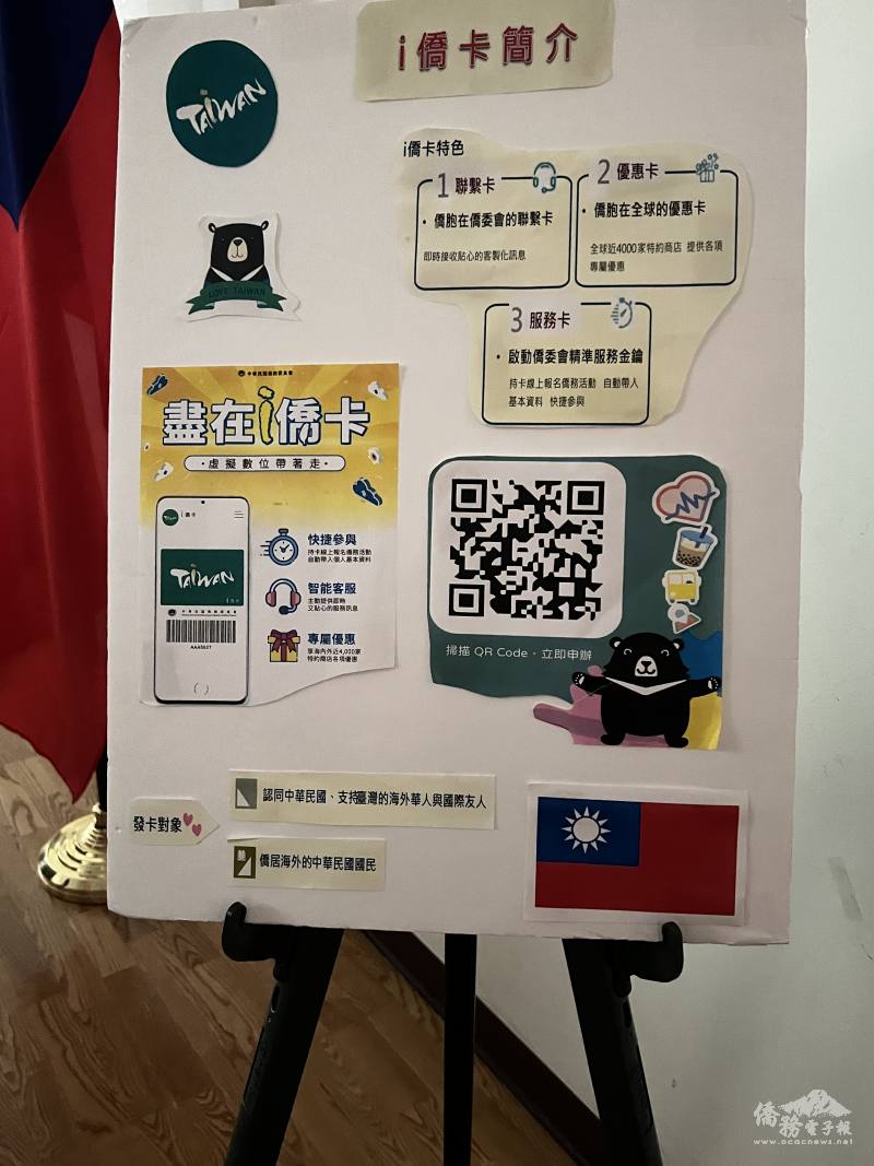 現場提供申請i僑卡相關資訊
