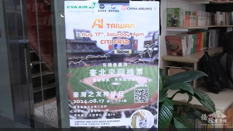 「AI（愛）臺灣-臺灣之友棒球日」8月17日一起看棒球