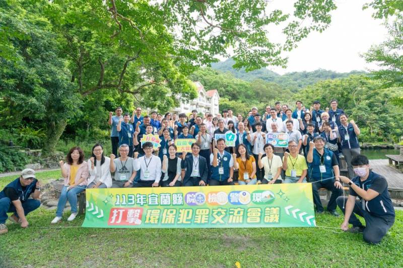 「113年宜蘭縣院檢警環打擊環保犯罪交流會議」