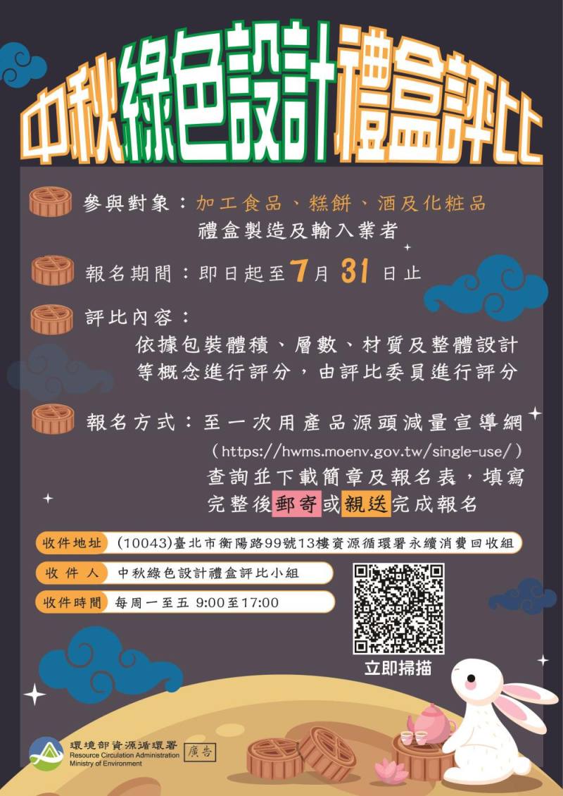 中秋綠色設計禮盒評比