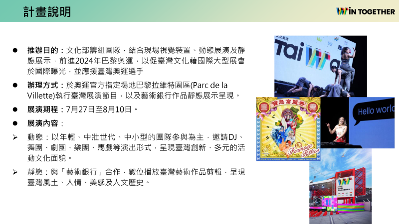 臺灣文化前進巴黎奧運