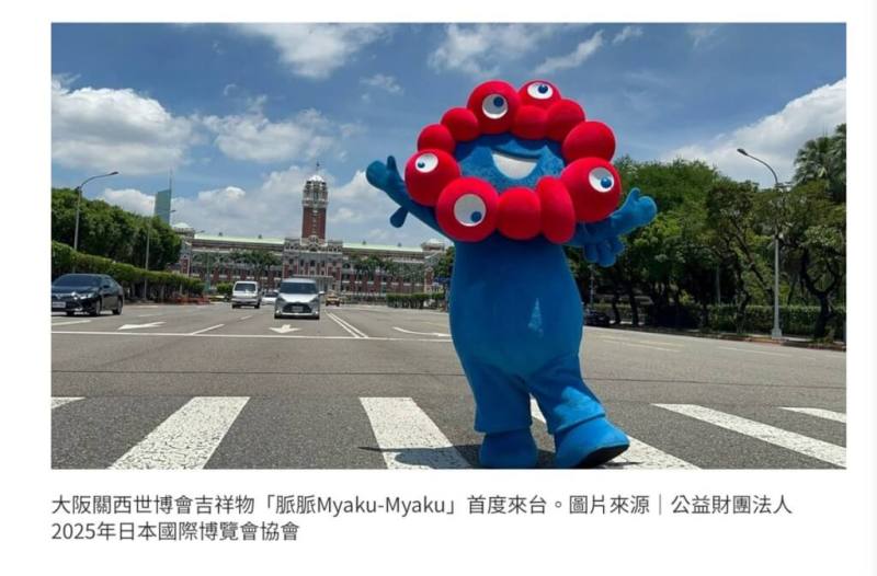 2025年世界博覽會（大阪關西世博）倒數約9個月，官方吉祥物「脈脈」首度訪台，7月12至15日在台北旅展宣傳。12日還在總統府、台北101、自由廣場等地打卡留念。（公益財團法人2025年日本國際博覽會協會提供）