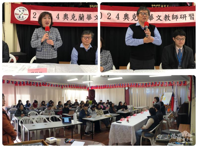 駐奧克蘭辦事處處長陳詠韶致詞(上排左)；紐西蘭臺灣華夏協會理事長陳琮崴致詞(上排右)；始業式(下圖)