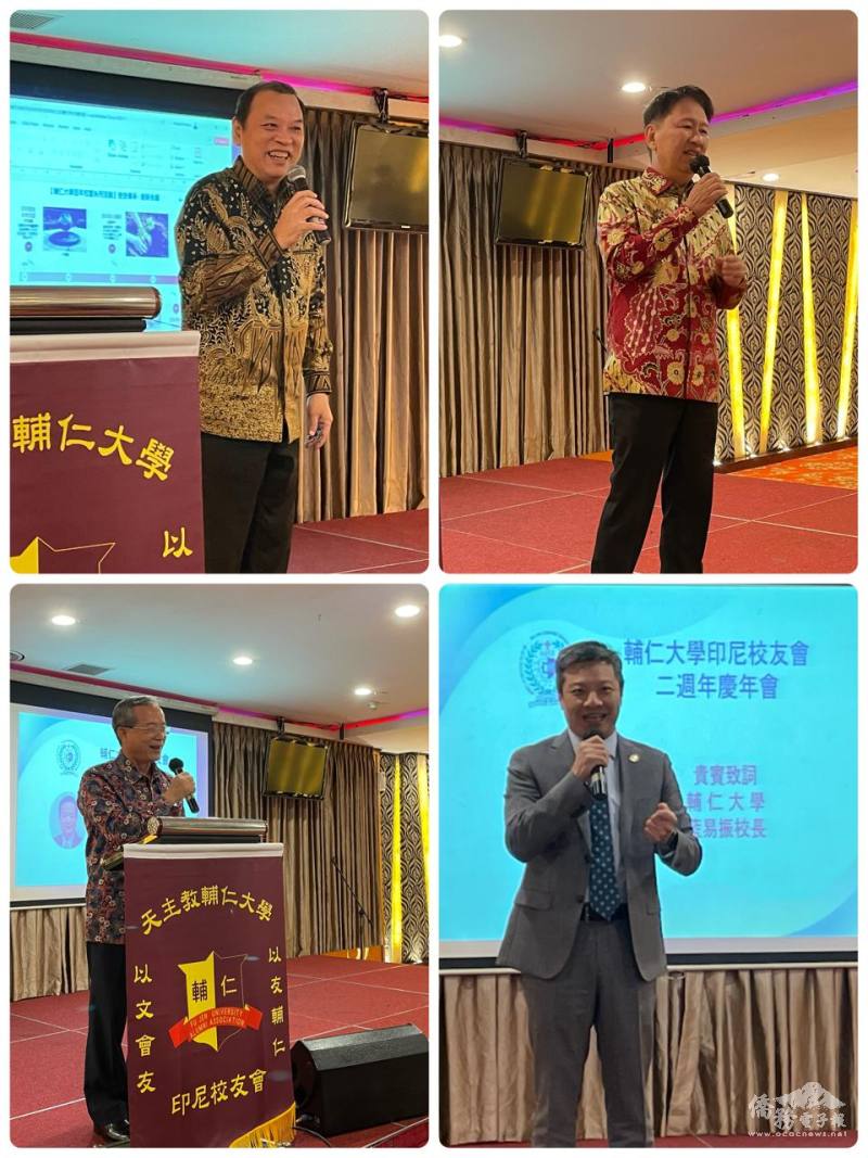 輔仁大學印尼校友會會長李其倫(左上)、印尼留臺校友會聯合總會總會長楊儒龍(右上)、 駐印尼代表處大使陳忠(左下)、輔仁大學校長藍易振(右下)等貴賓致詞