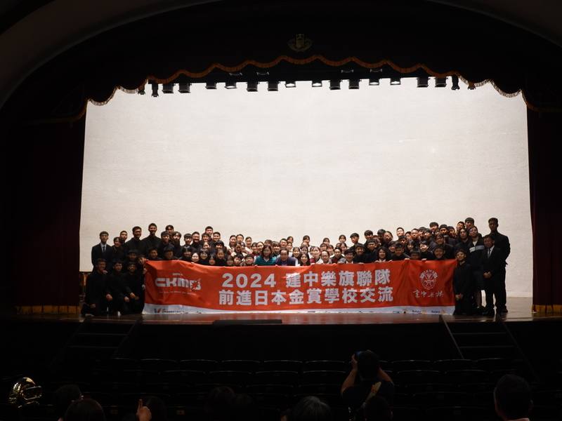 建中樂旗聯隊獲日本行進管樂吹奏部金賞東京各校邀請，到日本交流，16日在早稻田大學大隈講堂表演，並與早稻田大學應援部（啦啦隊）吹奏樂團交流。