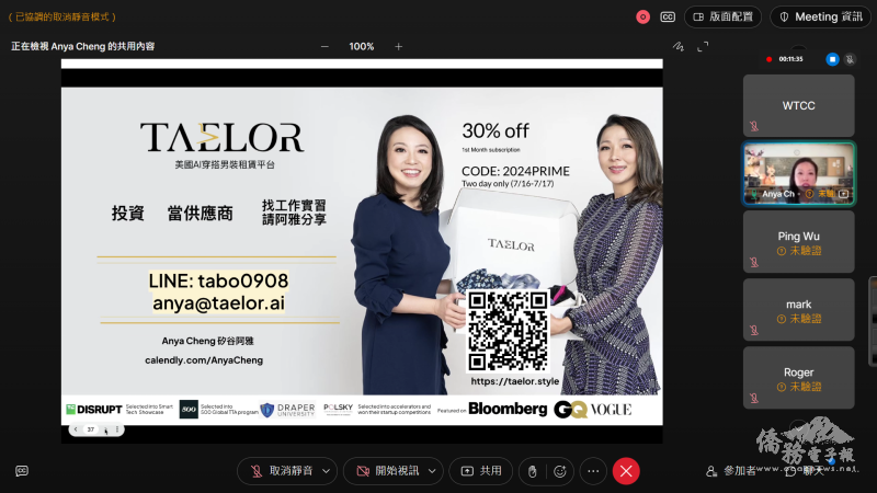 鄭雅慈「人工智慧與循環經濟：矽谷的創新與實踐」