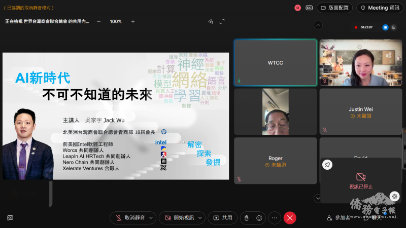 吳家宇詳細介紹人工智慧的基本概念及其廣泛應用