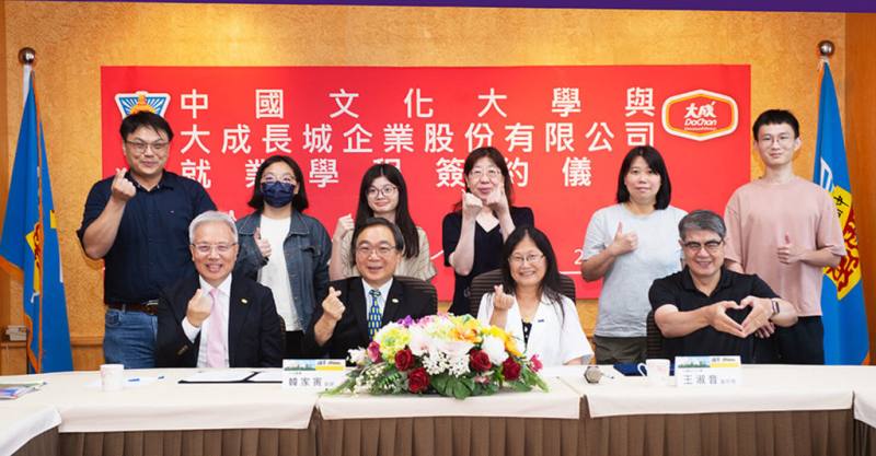 中國文化大學23日與食品業大成長城企業簽訂就業學程合作協議，希望培養學生的職場實戰能力，雙方將共同設計課程，完成學程的學生將獲得企業的就業優先考慮權。（文化大學提供）