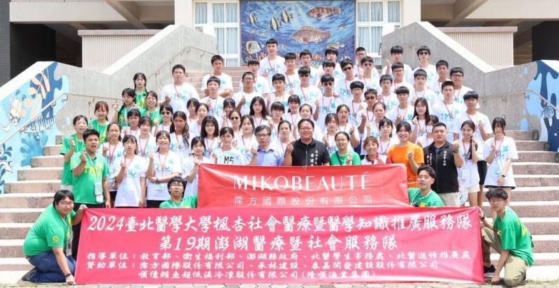 台北醫學大學楓杏社會醫療暨醫學知識推廣服務隊，23日在澎湖縣5校，舉辦全縣高中國小生物醫學研習營、國小醫學體驗營，盼讓學員學習醫學相關知識。（台北醫學大學提供）