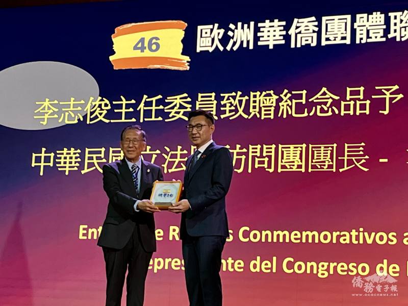 歐洲華僑團體聯誼會第 46屆年會籌備委員會主任委員李志俊致贈紀念品予立法院副院長江啟臣